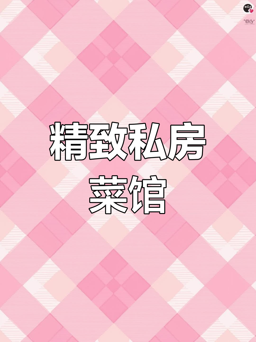 武汉八年老店,包厢私房菜让你一次吃遍所有美味