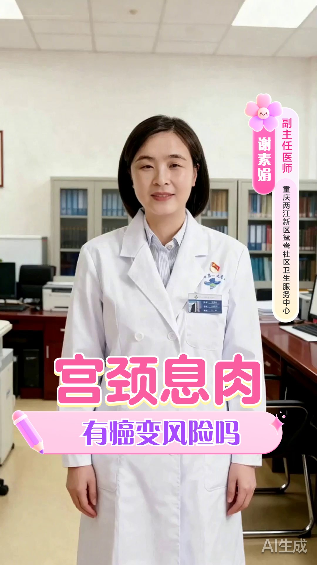 宫颈息肉有癌变风险吗