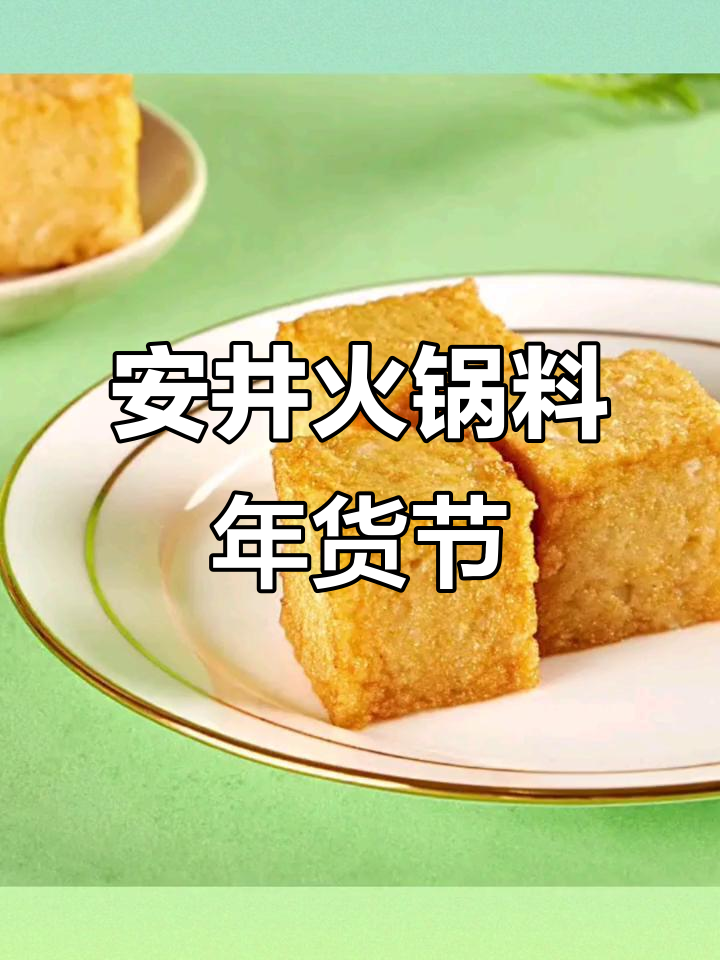 A9安井火锅组合锁鲜装,家庭必备美味丸子