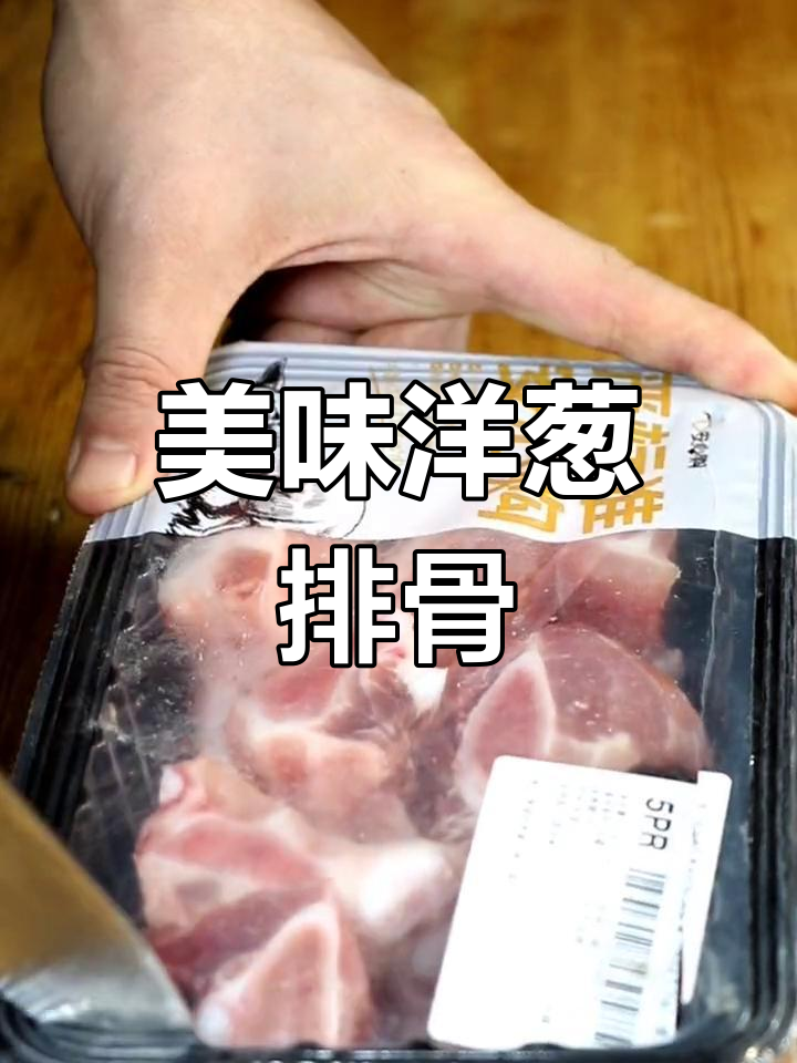洋葱排骨汤的做法