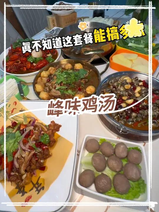 六合的峰味鸡汤,88吃整只鸡汤锅,188吃乌鸡、龙虾、牛燕翅、爆炒脆骨、螺丝6人餐