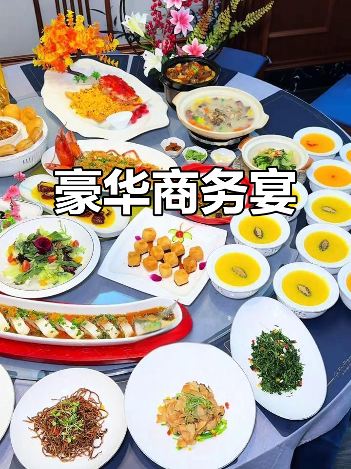 1288元商务宴,惊艳体验!老板们别错过!
