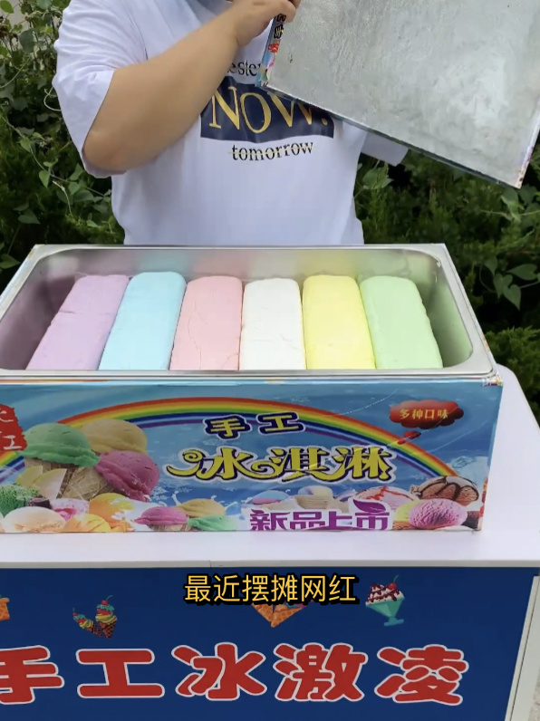 摆摊创叶不二之选,七彩手工冰淇淋详细教程