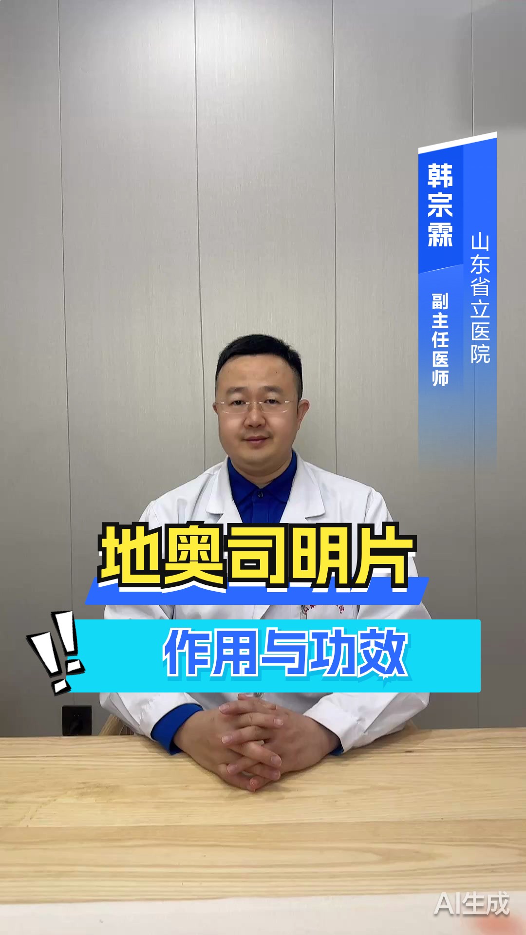 地奥司明片作用与功效