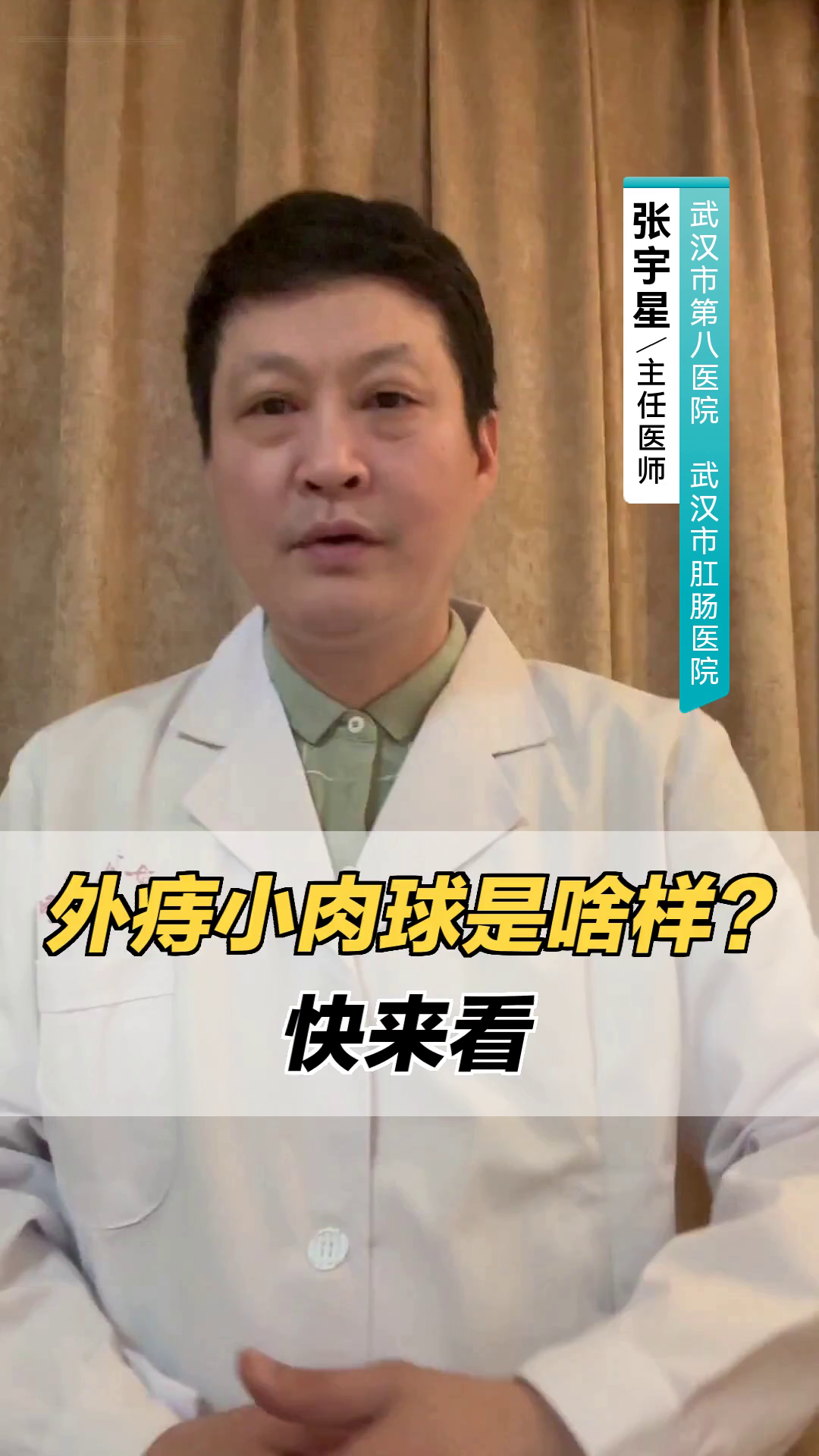 外痔小肉球是啥样？快来看