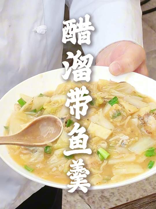 一鱼三吃！一条带鱼做出三种风味，鲜醇酸香的东海海鲜做法分享