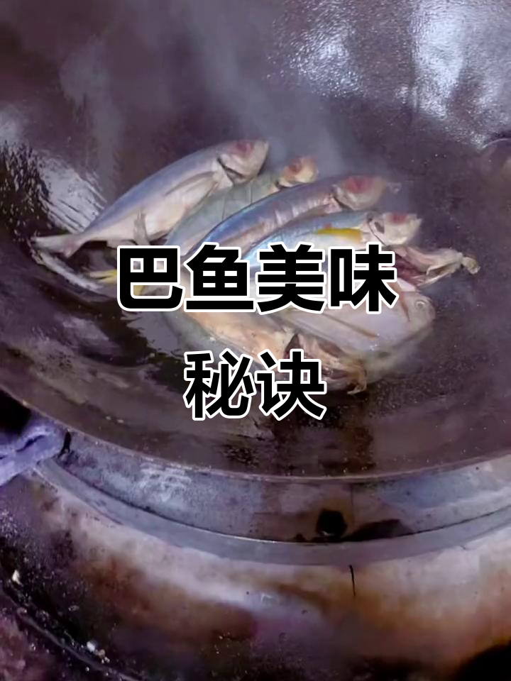 简单又美味的巴鱼煎煮,姜蒜提味,家常做法超赞!
