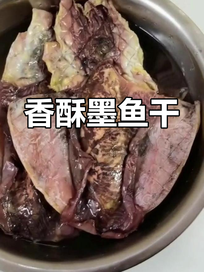 炒墨鱼干,香脆可口!提前泡软腌制两小时更入味