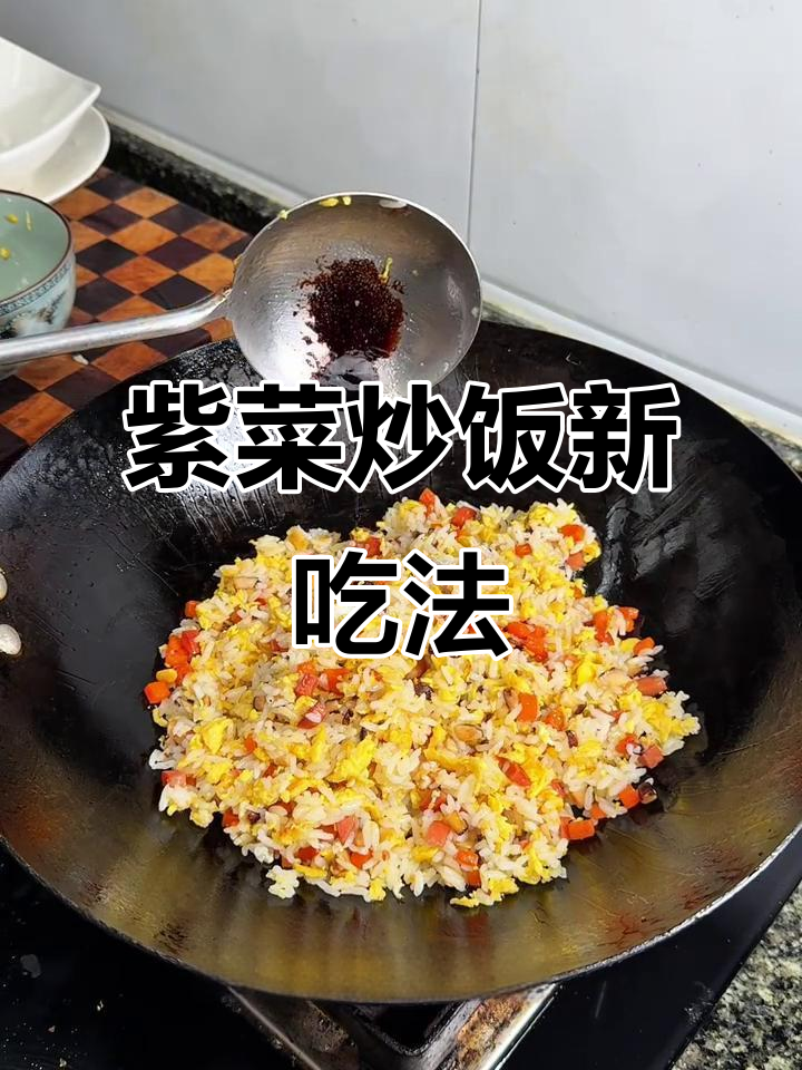 紫菜也能炒饭?这做法太神奇了!
