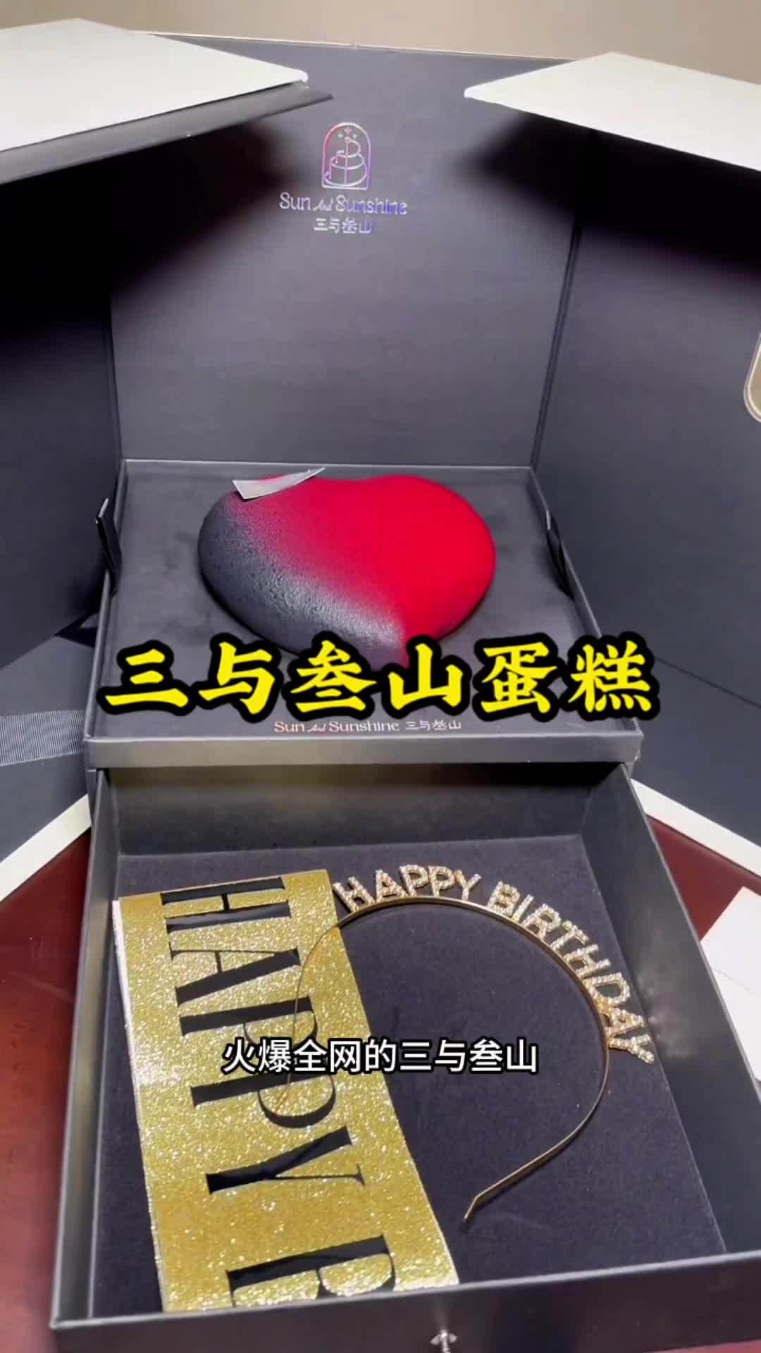 最近火爆全网的慕斯 蛋糕 三与叁山 也开来 昆明 啦 生日蛋糕 慕斯蛋糕