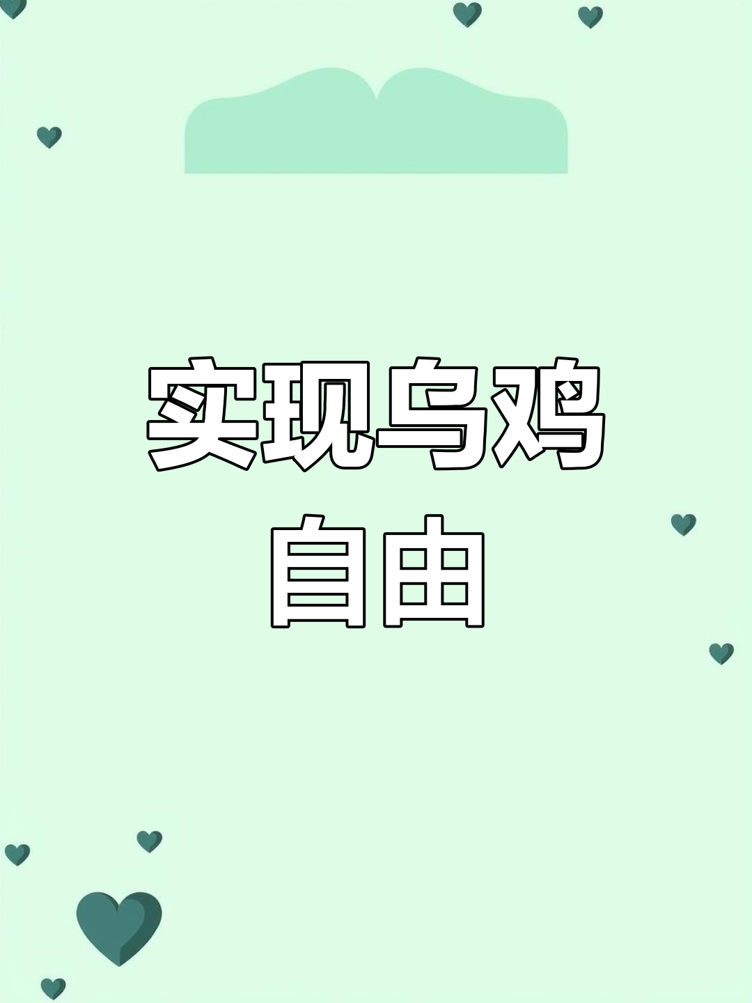 乌鸡不再奢侈,原种泰和乌鸡让你轻松享受美味炖汤