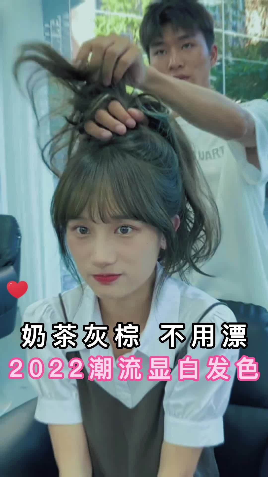 素颜显白又耐看!超友好的一款发色梦幻高级感发色时尚又百搭 奶茶灰棕色
