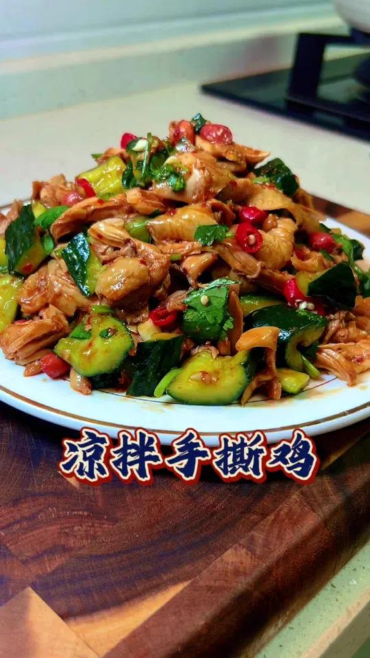 开胃凉菜|天气越来越热,好吃到舔手指的 凉拌手撕鸡 分享给大家,酸甜开胃,懒人版做法,真的