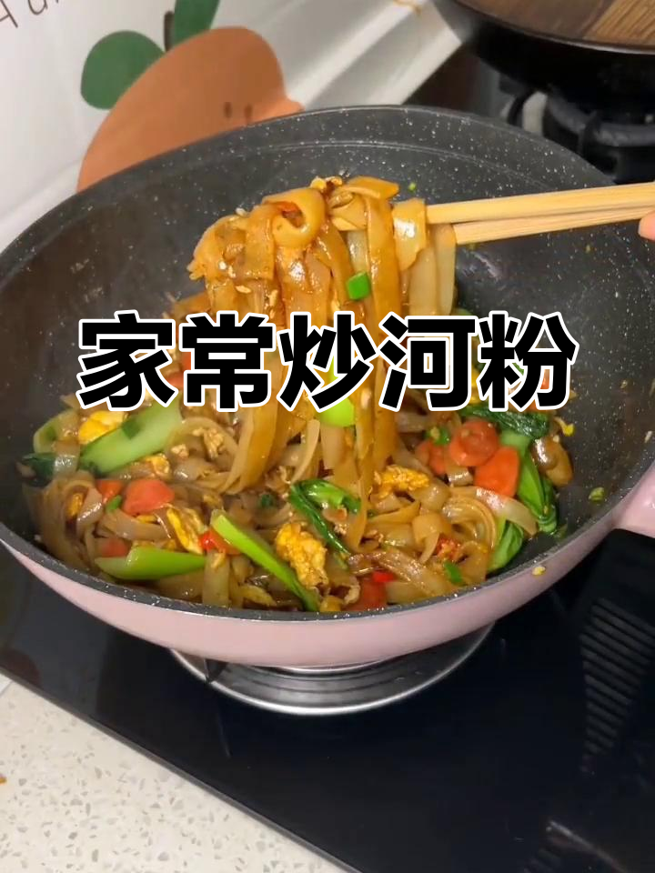 简单炒河粉,家常美味轻松做