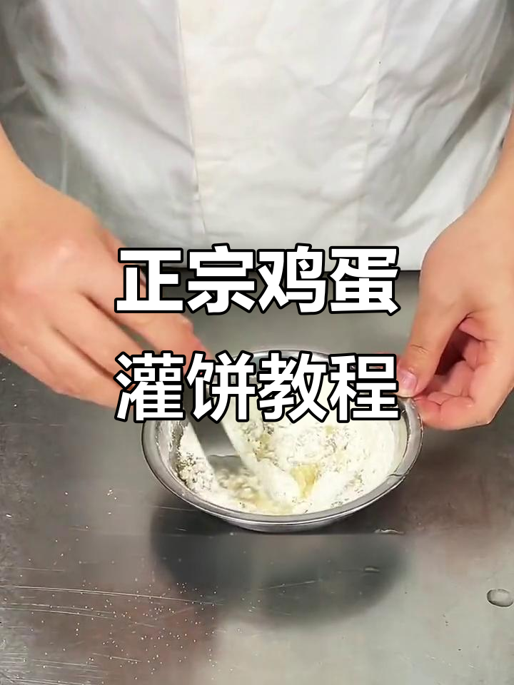 湖南正宗鸡蛋灌饼制作秘籍，轻松学会鼓起技巧