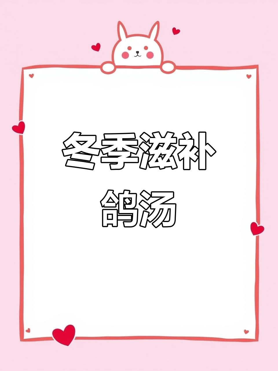 鸽子汤滋补,秋冬必备,增强免疫力,改善气血不足