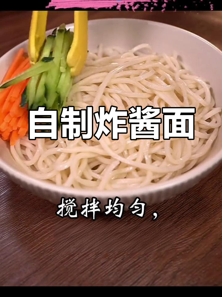 炸酱面做法大全,10种经典搭配