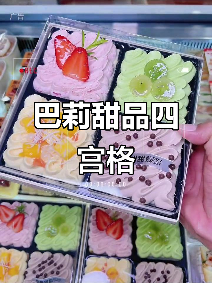 新鲜出炉的巴莉甜甜四宫格,动物奶油蛋糕太治愈了!