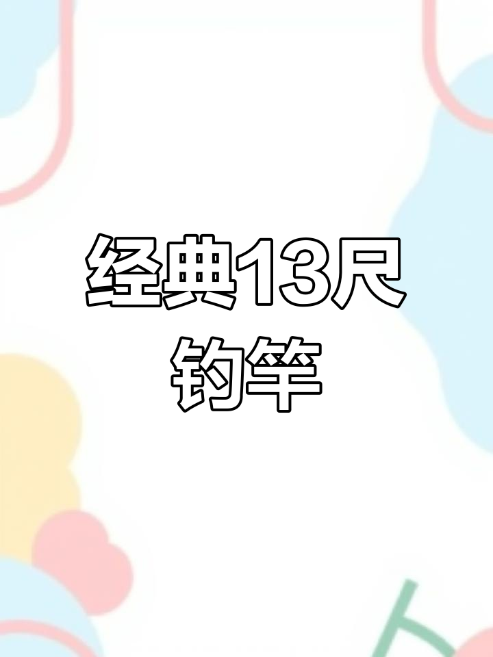 伽玛卡兹13尺经典,性能堪比幻世峰,值得珍藏!