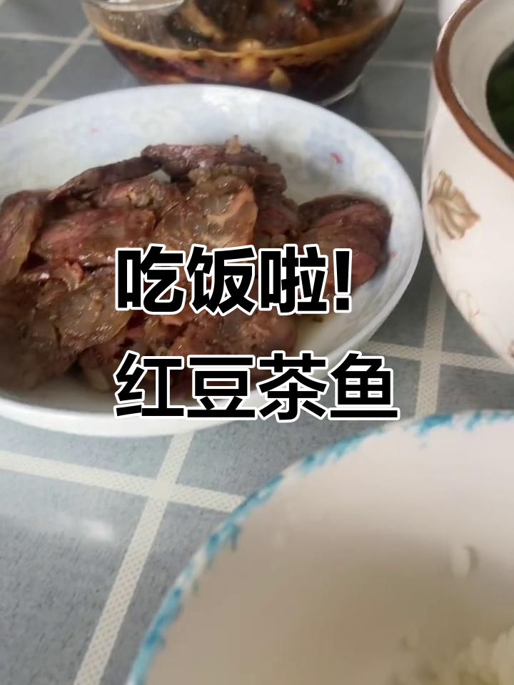 吃饭时间到,红豆茶鱼和黑之黑的奇妙搭配