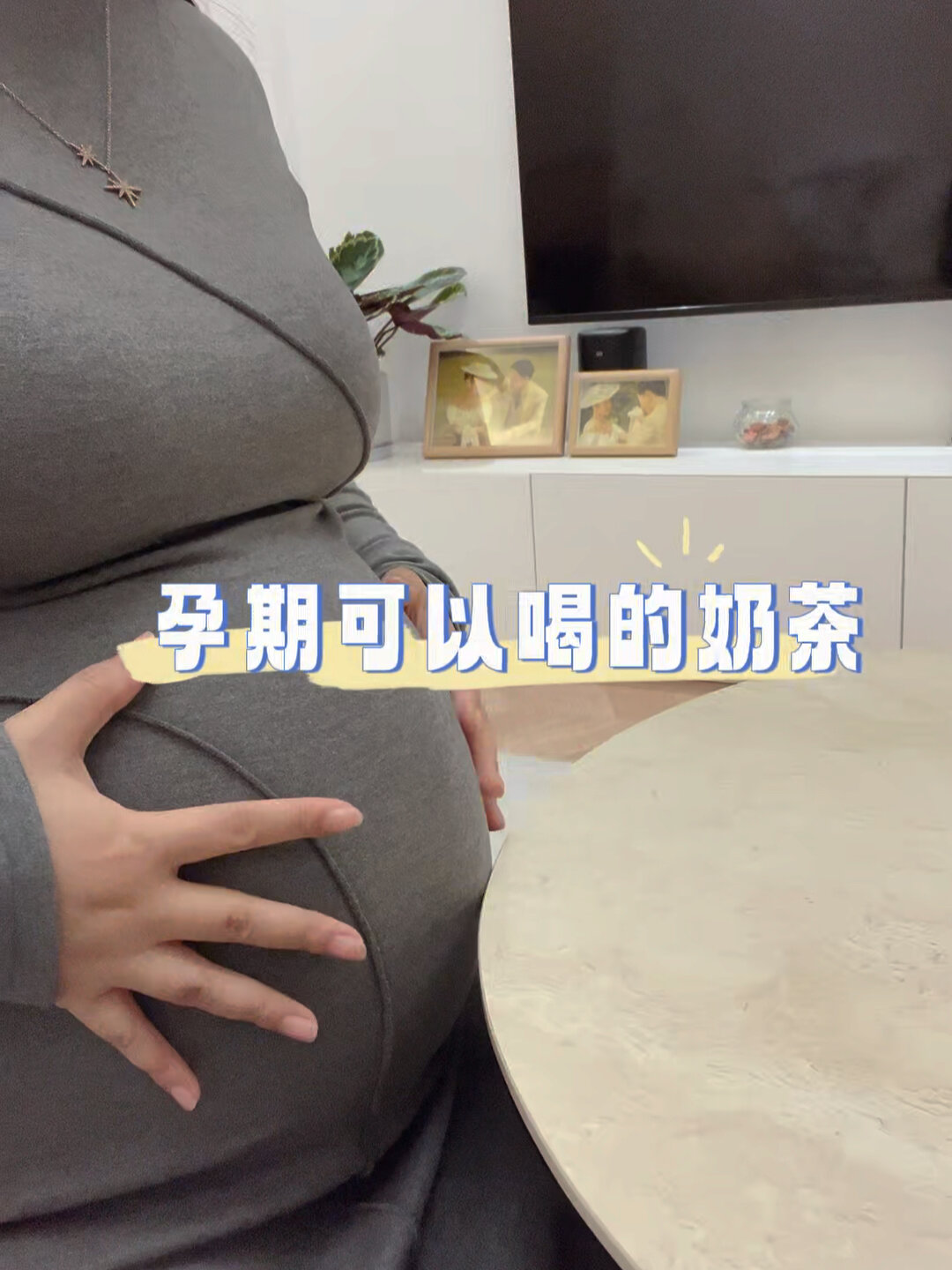 孕期不能喝奶茶吗