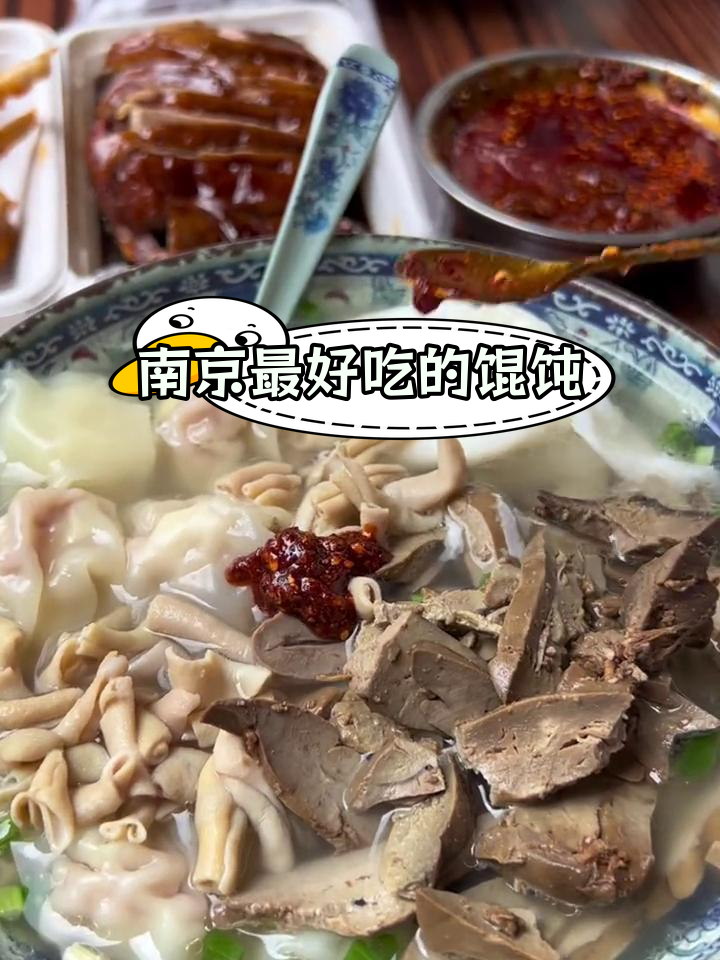 南京必试的十大馄饨,吃了都说好