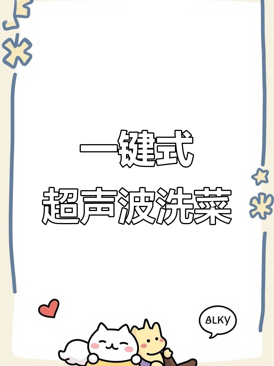 超声波洗菜机,一键清洗50公斤蔬菜,过滤网设计更贴心