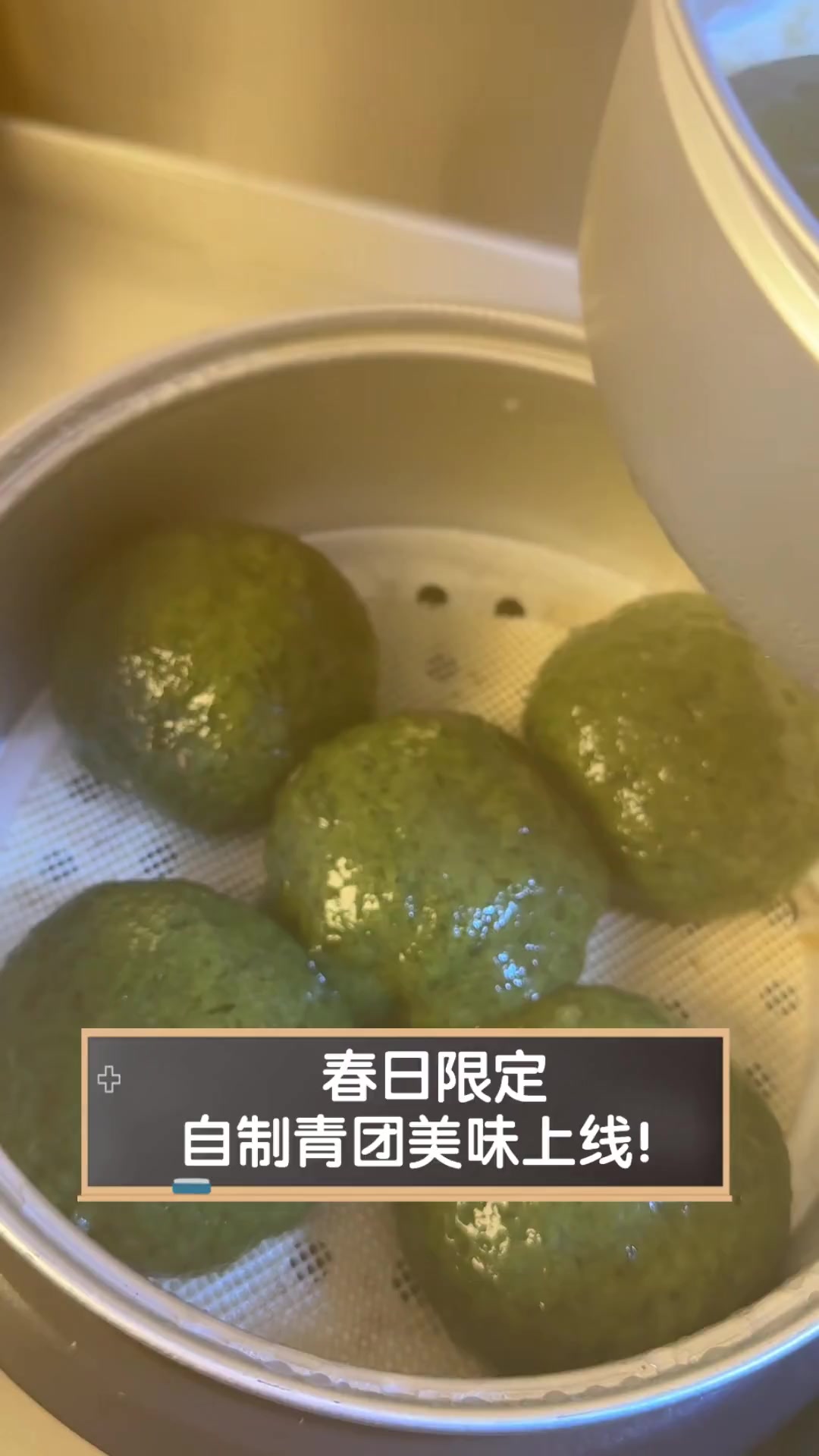 春日限定,自制青团美味上线!