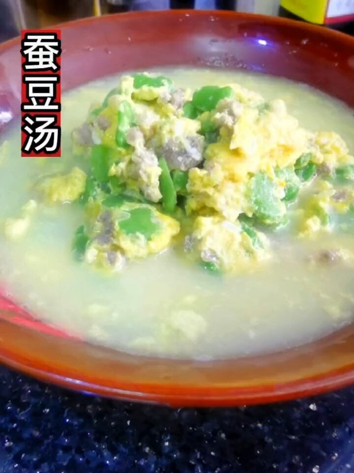 蚕豆汤