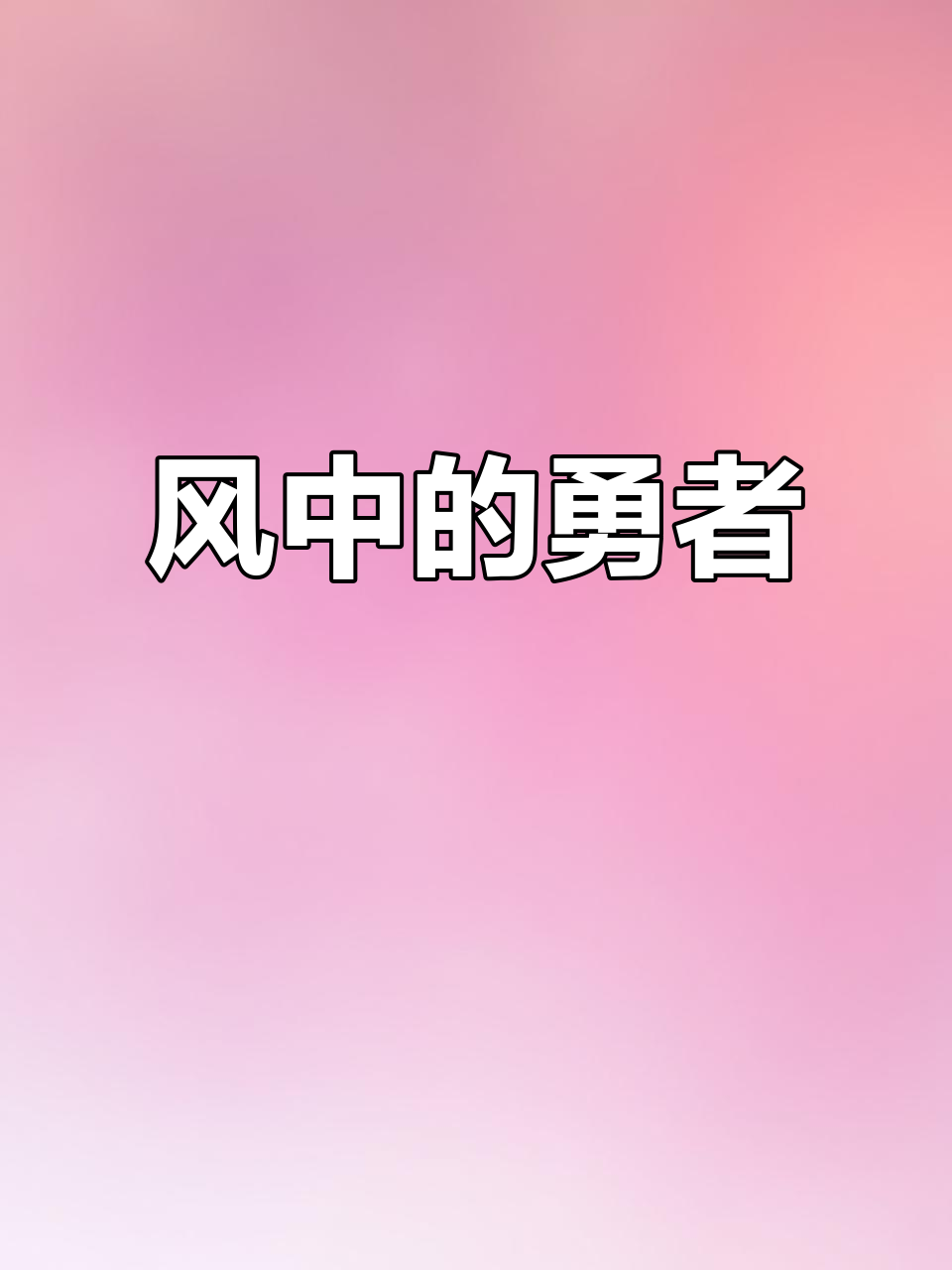 9月,宽叶独行菜:风中坚韧的花朵悄然告别