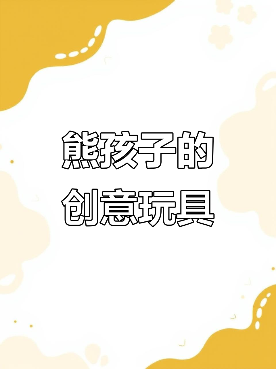 熊孩子玩具大乱斗,恐龙、奥特曼和皮卡丘的奇妙组合
