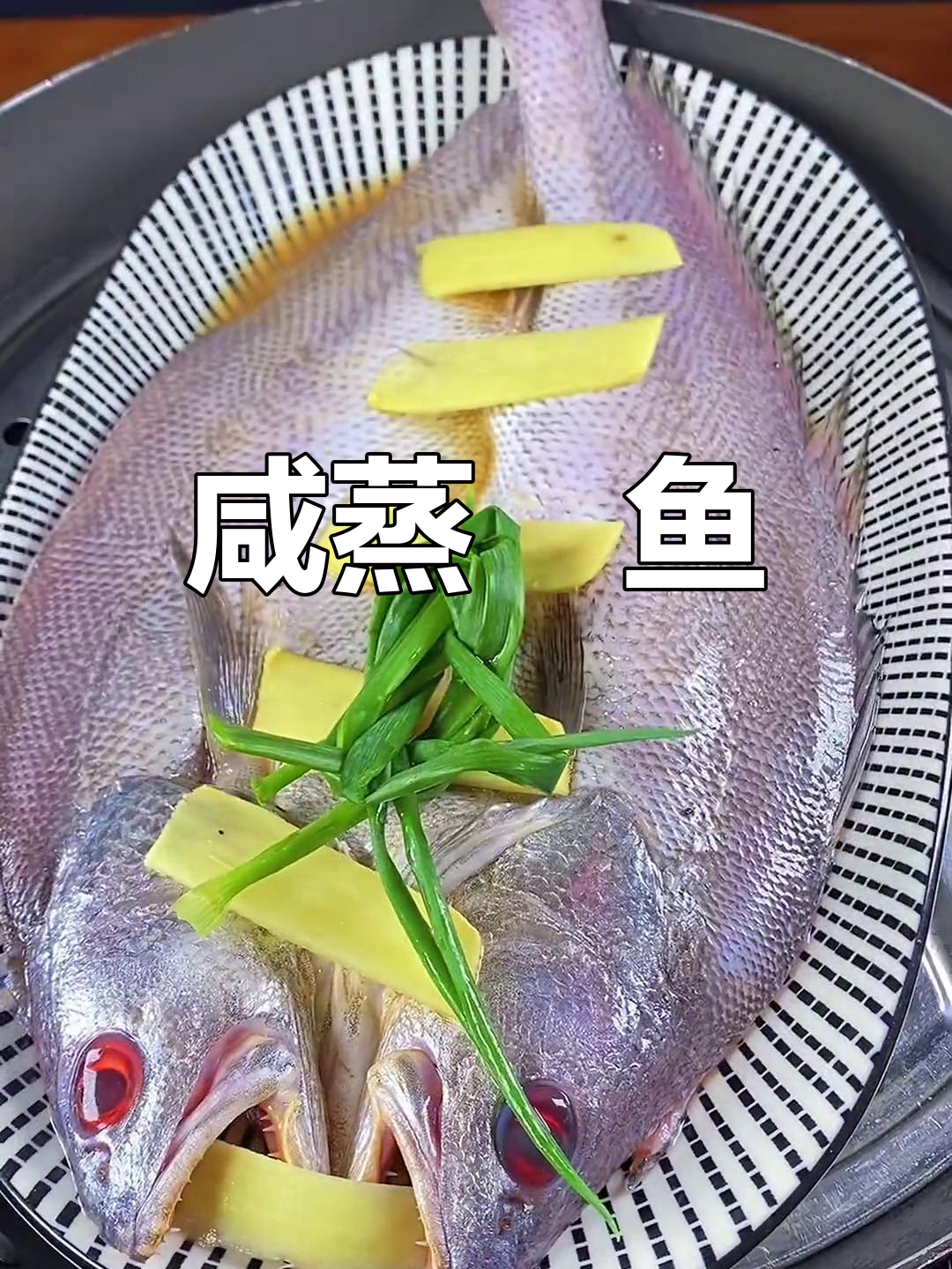 温州特色咸蒸鮸鱼,家常做法轻松学