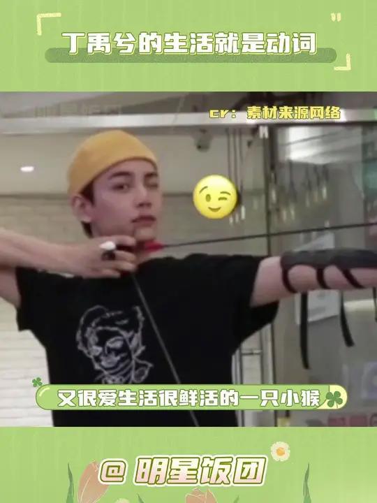 丁禹兮真是一个超级热爱生活的人 永夜星河 生活 考古 热爱