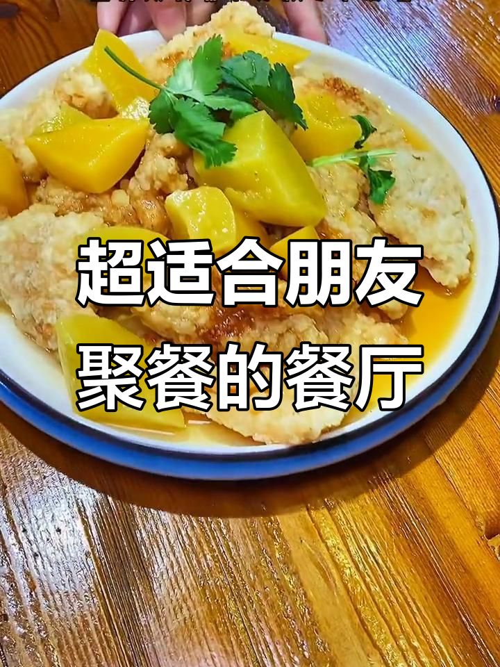 沈阳聚餐必去！这家店烤鹅翅根、锅包肉超好吃
