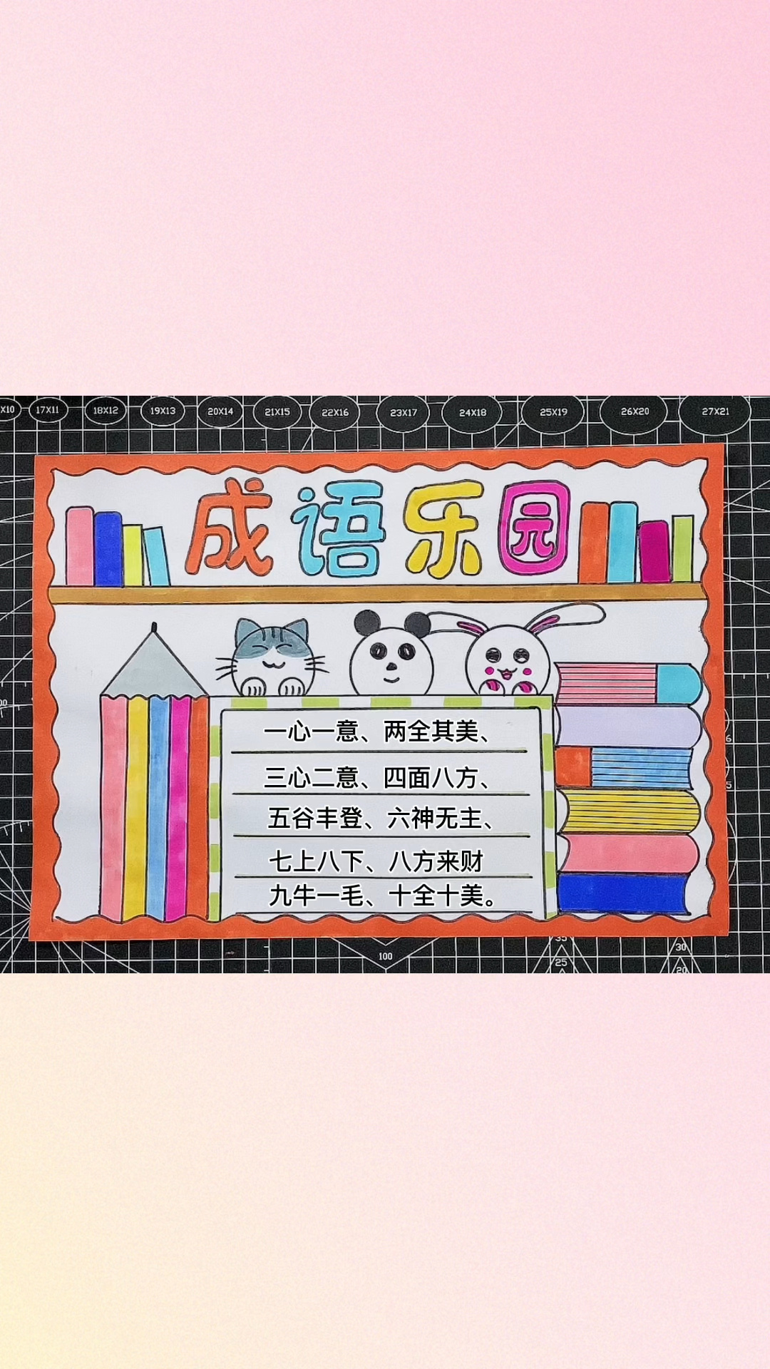 成语乐园手抄报