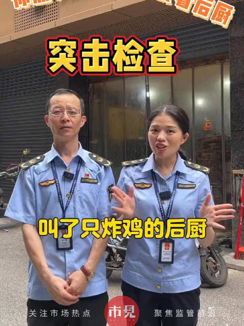 突查叫了只炸鸡后厨