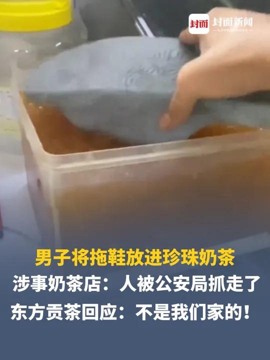 涉事奶茶店:人已经被公安局抓走了,东方贡茶回应:不是我们家的!“要么守规矩做餐饮,要么滚出