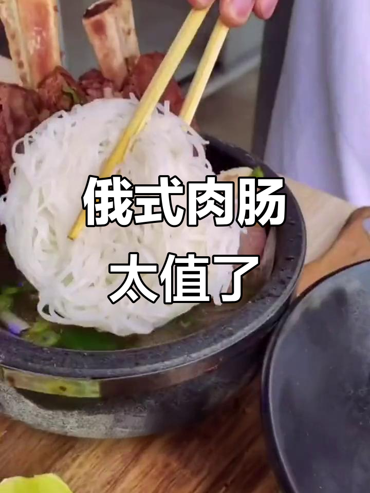 俄罗斯香肠竟然这么实在,牛肉和牛蹄筋满满当当!