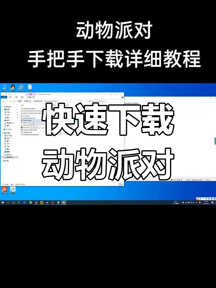 动物派对下载教程,轻松安装游戏