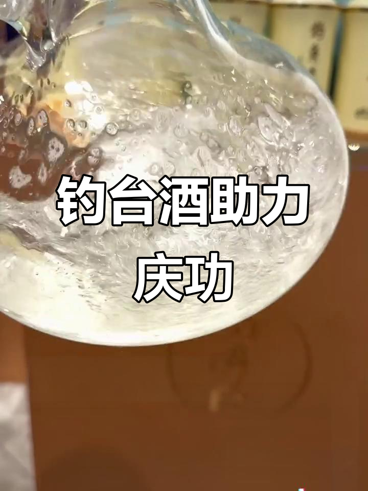 老板庆功宴必备!钓鱼台酒三代国宾,口感醇厚寓意深