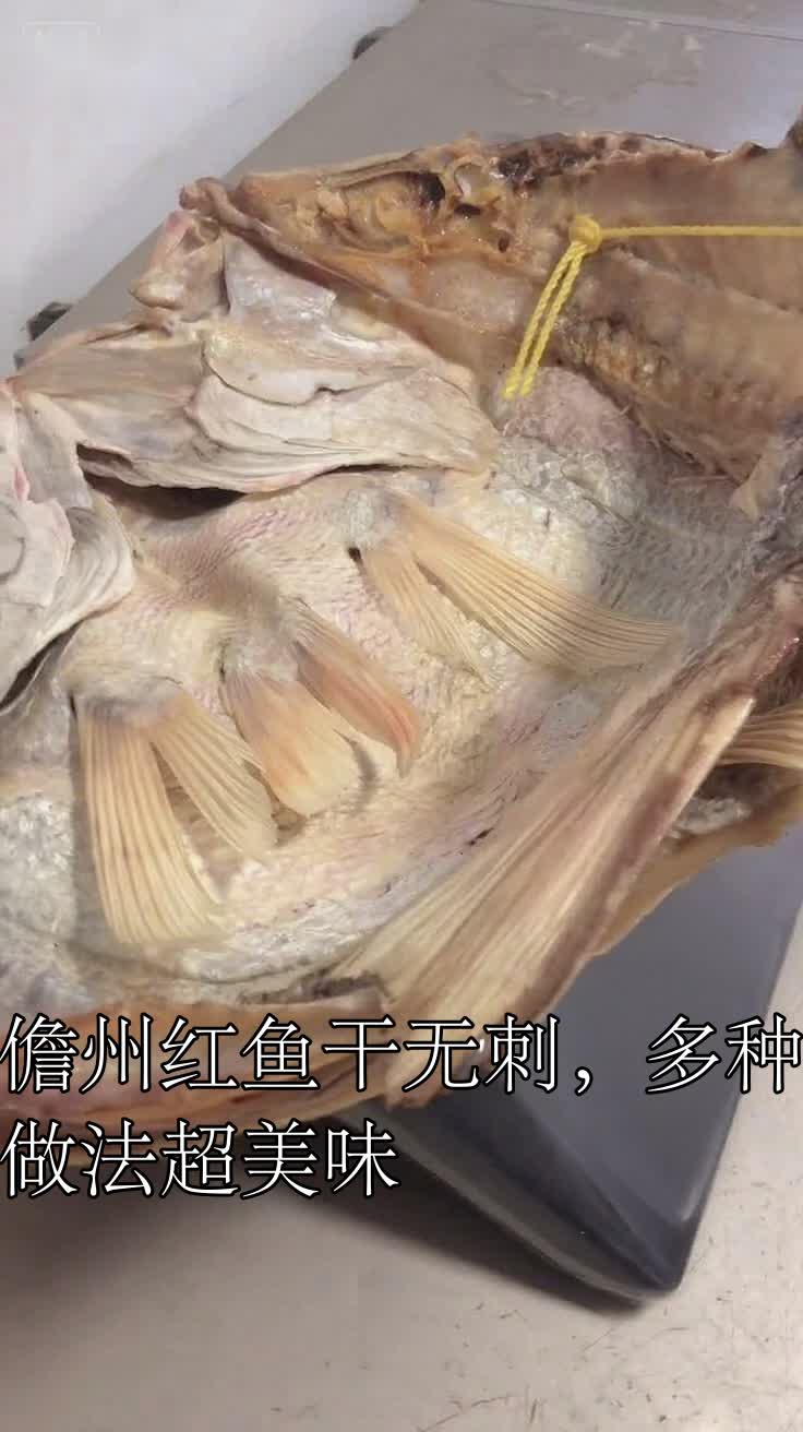 儋州红鱼干无刺,多种做法超美味