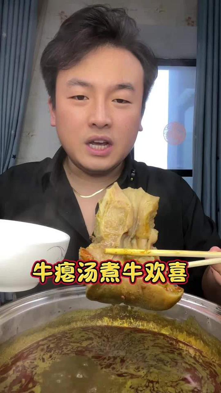 牛瘪汤煮牛欢喜,别有一番独特风味