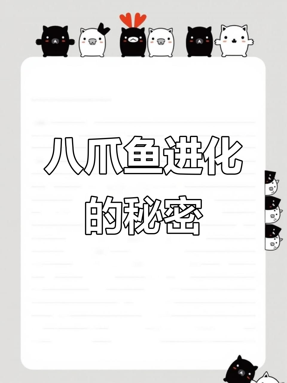 八爪鱼的进化历程:从远古到现代海洋霸主