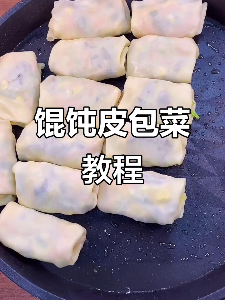 馄饨皮变花样，蔬菜馅轻松包，做法超简单