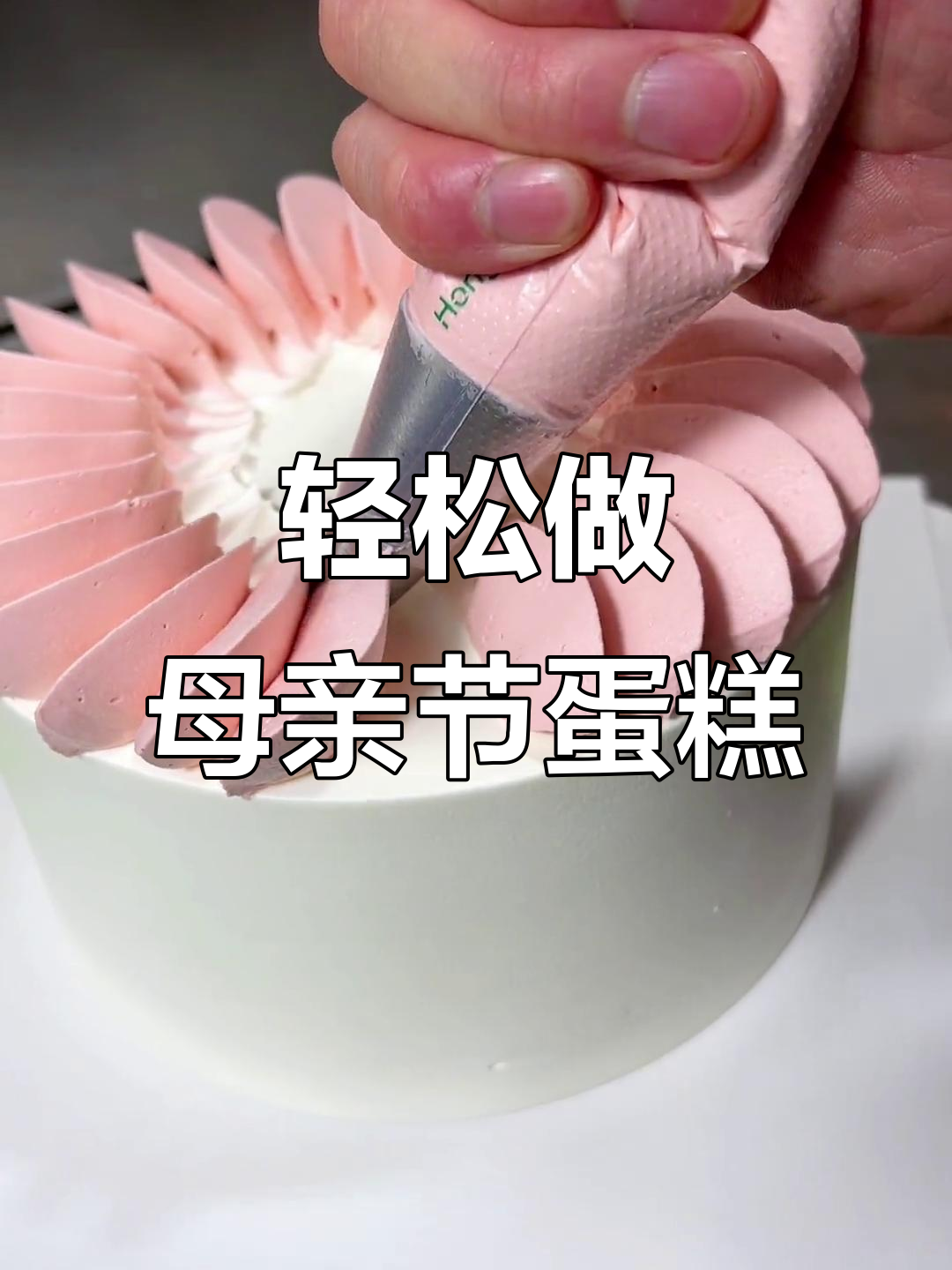 母亲节蛋糕第六集:简单又治愈的奶油水果蛋糕