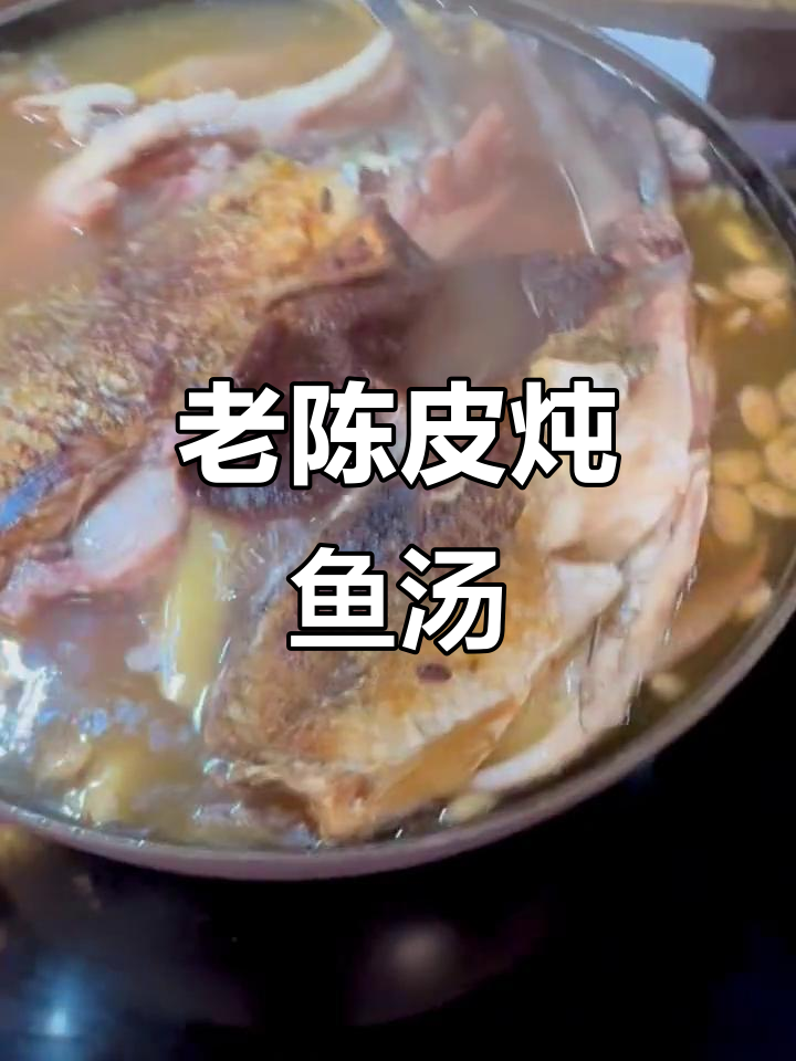男人做饭更浪漫,老陈皮土鲮鱼粉葛猪展汤