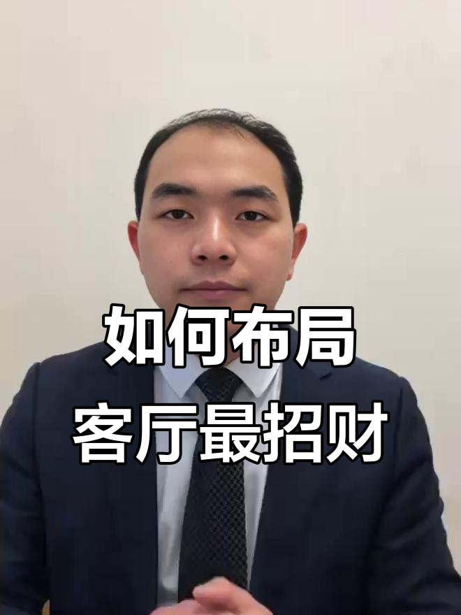 客厅布置旺米秘籍，财位绿植与鱼缸助力财运