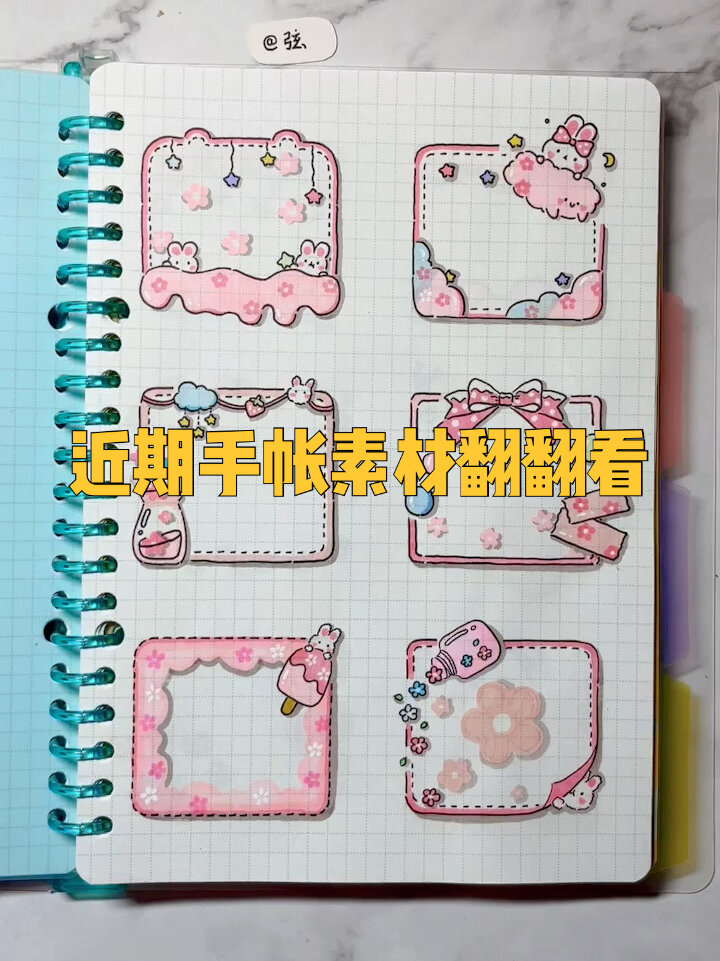 「手帐素材」近期手帐边框和胶带类翻翻看