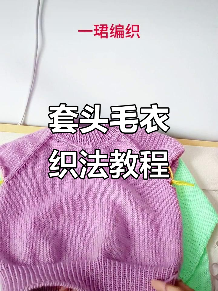 儿童毛衣编织技巧:从领口到收针全攻略