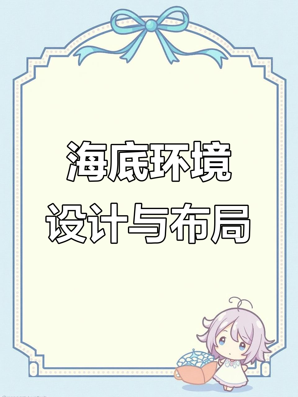 海洋馆设计理念:打造沉浸式海底体验与展示设施